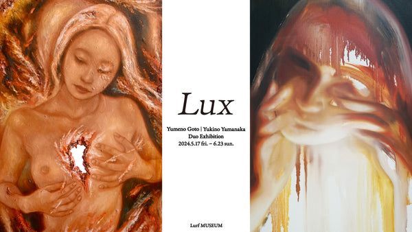 アーティスト後藤夢乃と山中雪乃による二人展「Lux」を2024年5月17日(金)より開催