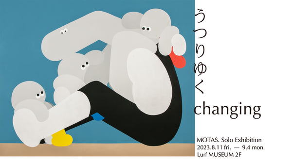 アーティスト・MOTAS. 個展「うつりゆく - changing -」を2023年8月11日(金・祝)よりルーフミュージアム2Fにて開催